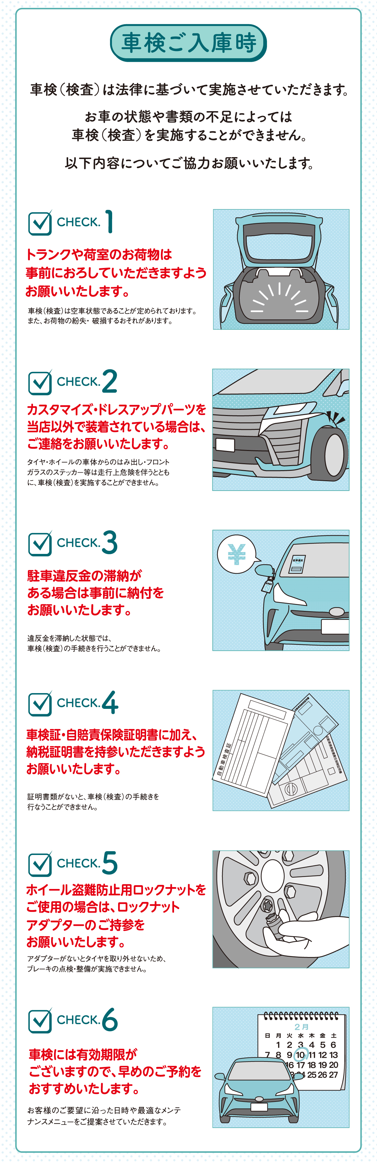 ご入庫に際してお客様へのお願い トヨタ車のことなら 大阪トヨタ