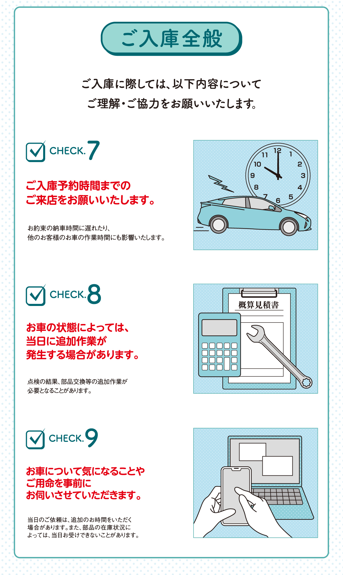 ご入庫に際してお客様へのお願い トヨタ車のことなら 大阪トヨタ