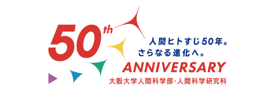 大阪大学50thロゴ