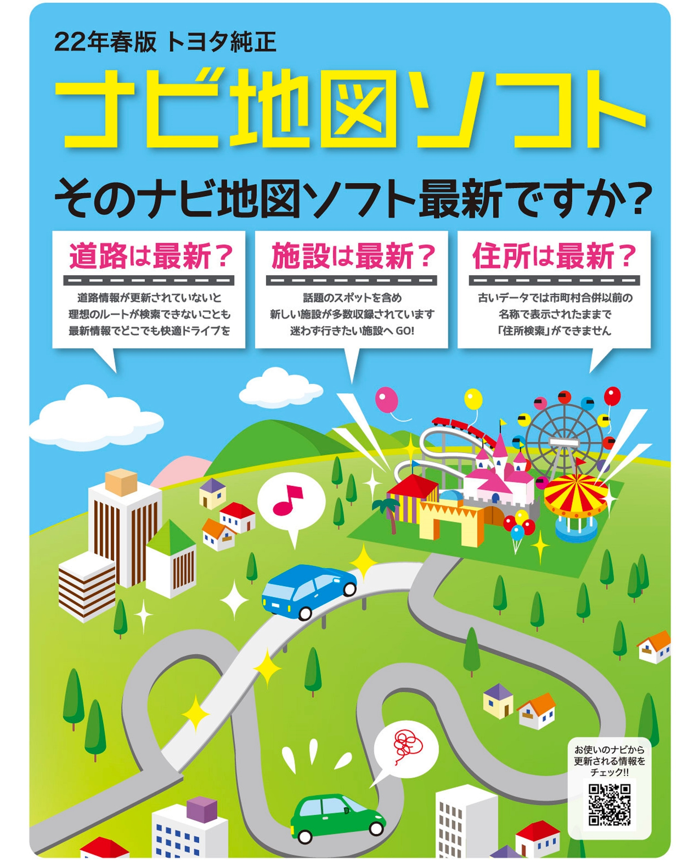 ○トヨタ純正ナビ地図ソフト 22年春版 発売開始○