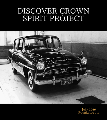 DISCOVER CROWN SPILIT PROJECT | トヨタ車のことなら、大阪トヨタ