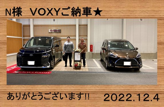 ⬛◼⬛◼Ｎ様新型ＶＯＸＹご納車！ありがとうございます◼⬛◼⬛