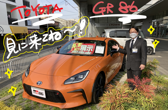 ＧＲ８６展示即売車あります！